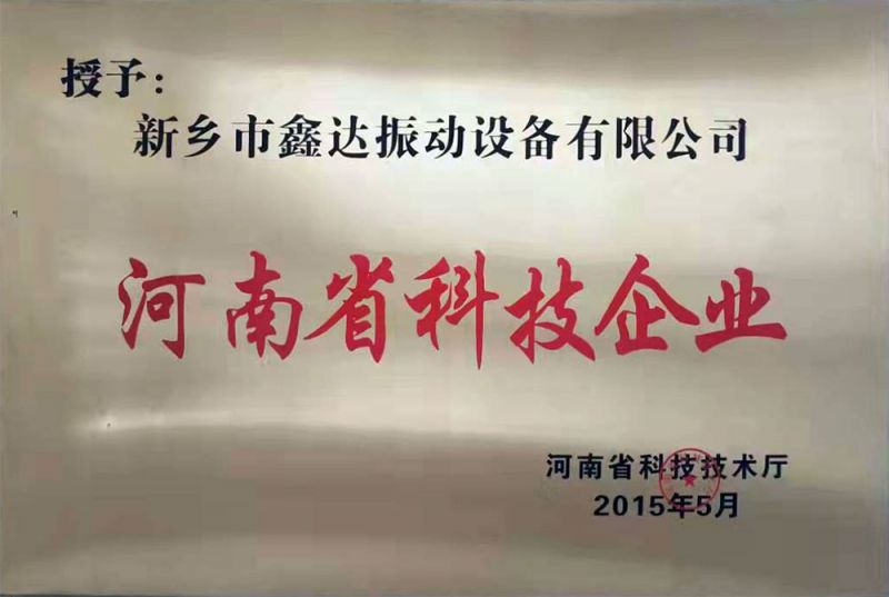 河南省科技企業(yè)